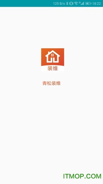 青松装维最新免费版图1