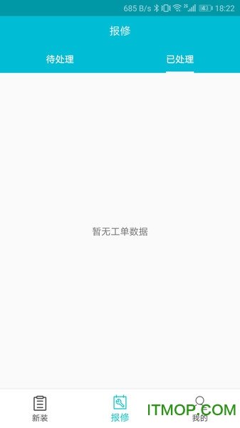 青松装维最新免费版图2