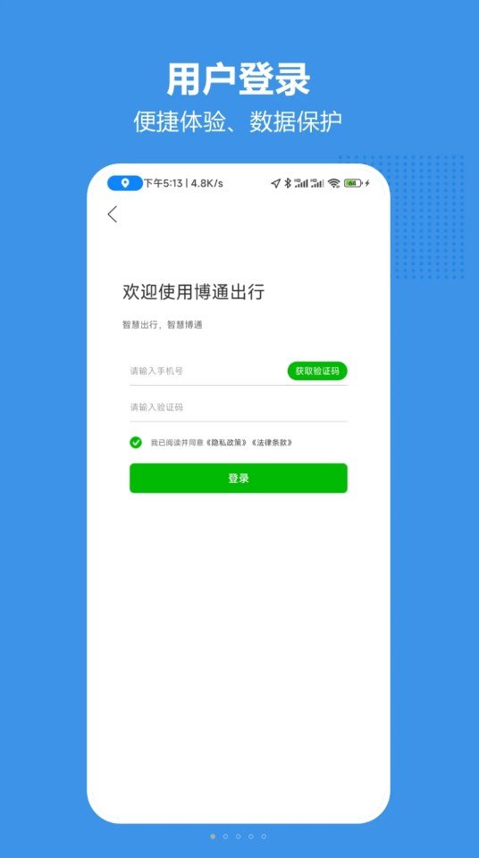 博通网约车安卓版图1