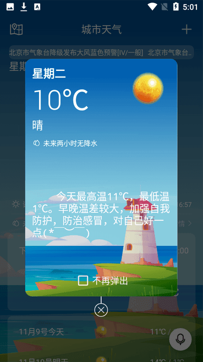 语音天气通手机免费版