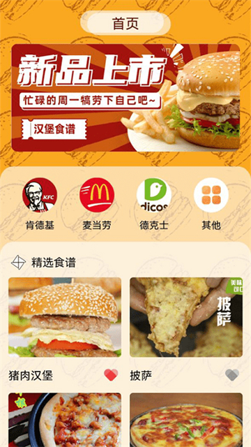 汉堡美食菜谱安卓直装版