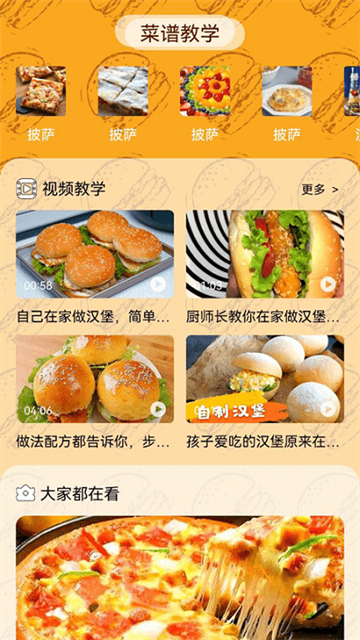 汉堡美食菜谱安卓直装版