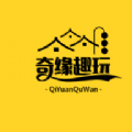 奇缘趣玩最新版