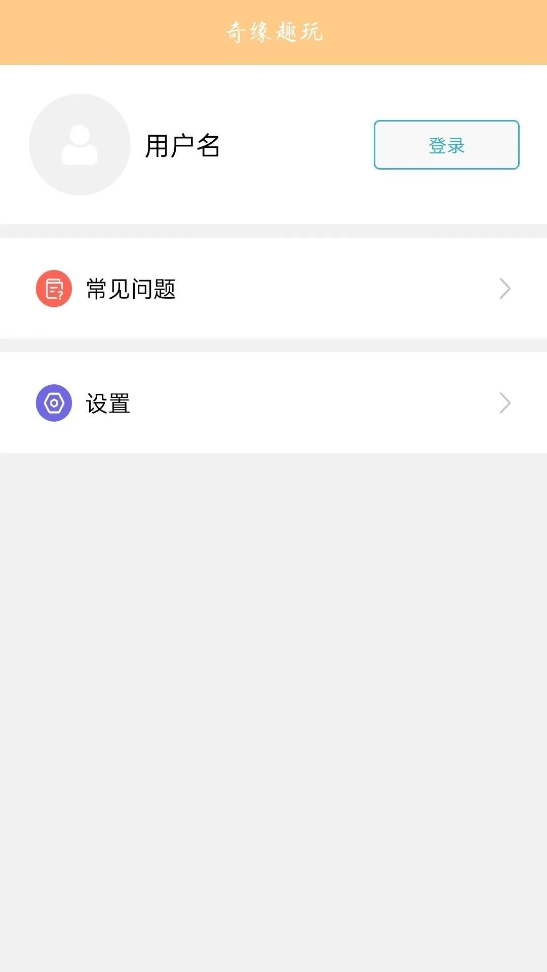 奇缘趣玩最新版图3