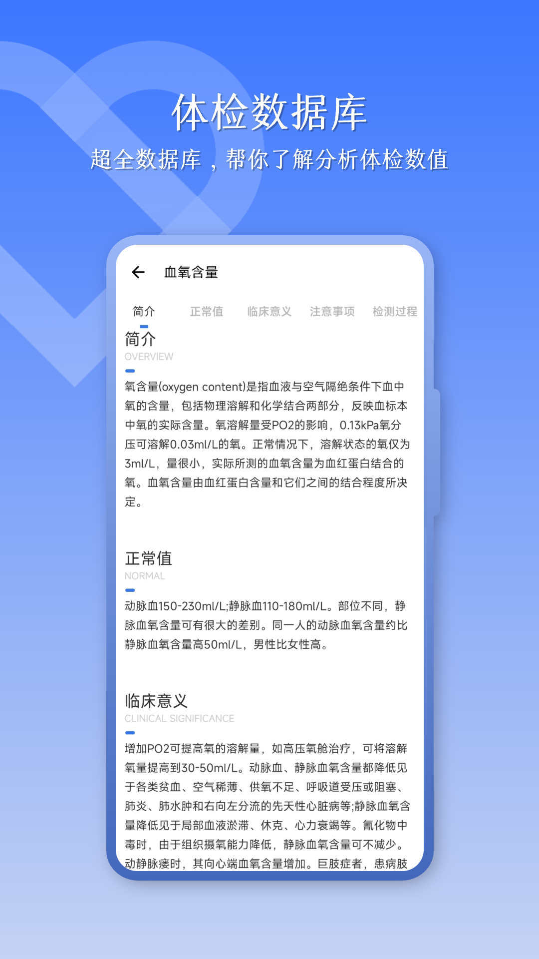 优康体检宝无广告版
