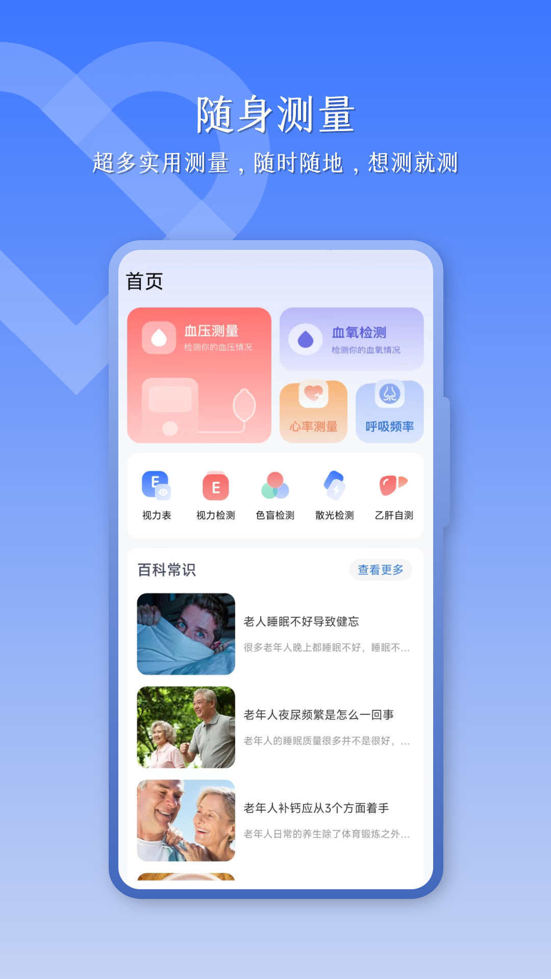 优康体检宝无广告版