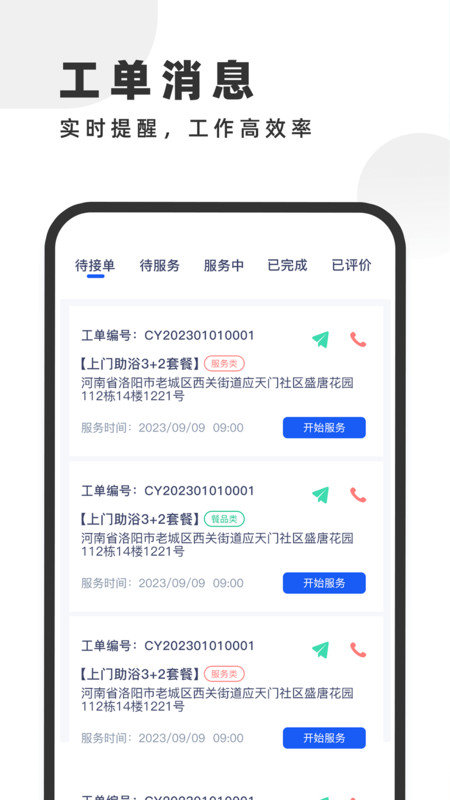 悦康智慧手机版图1
