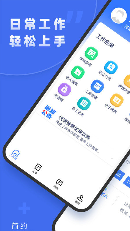 悦康智慧手机版图3