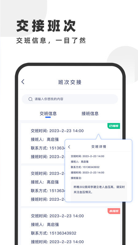 悦康智慧手机版图4