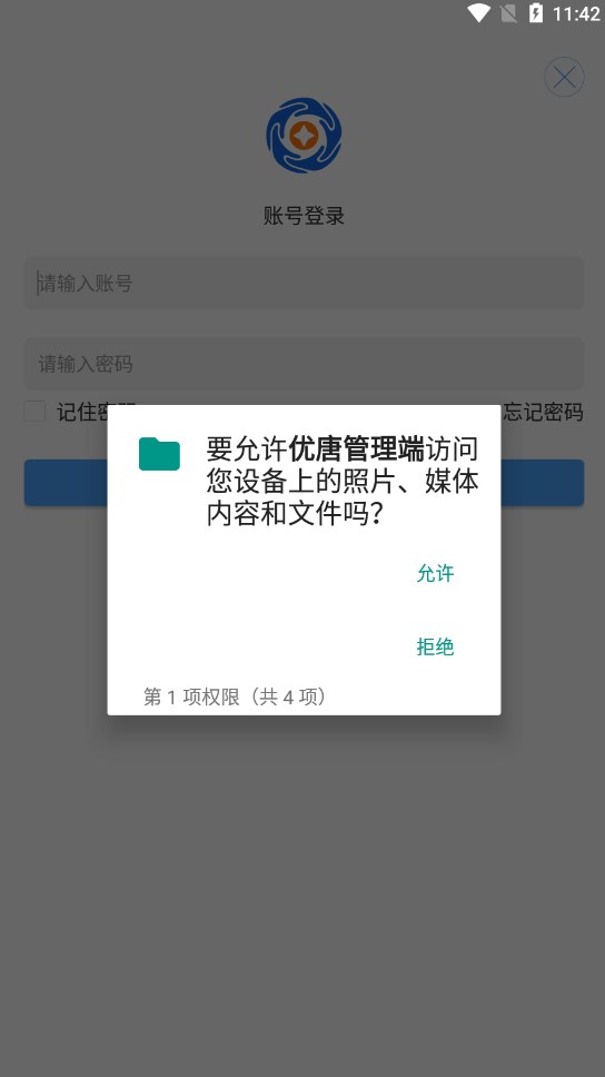 优唐管理端免费版图1