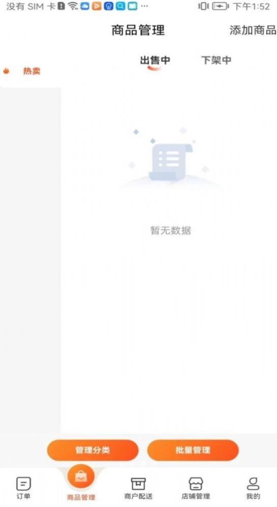 青牛外卖商家端手机免费版