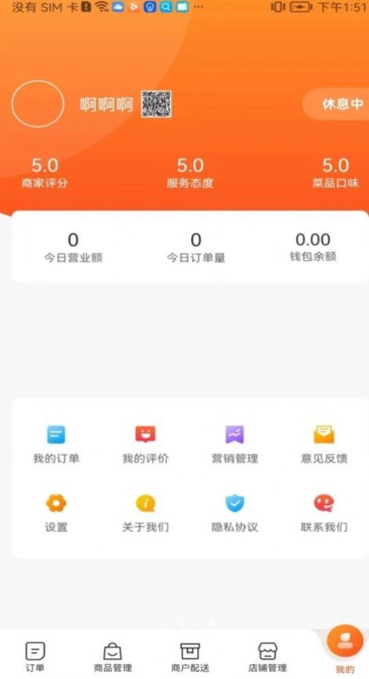 青牛外卖商家端手机免费版