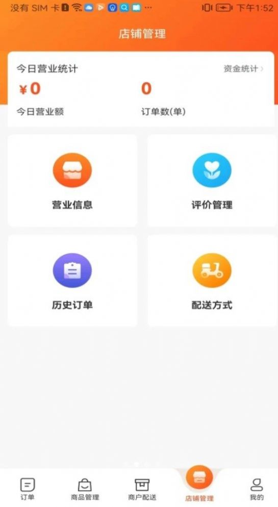 青牛外卖商家端手机免费版