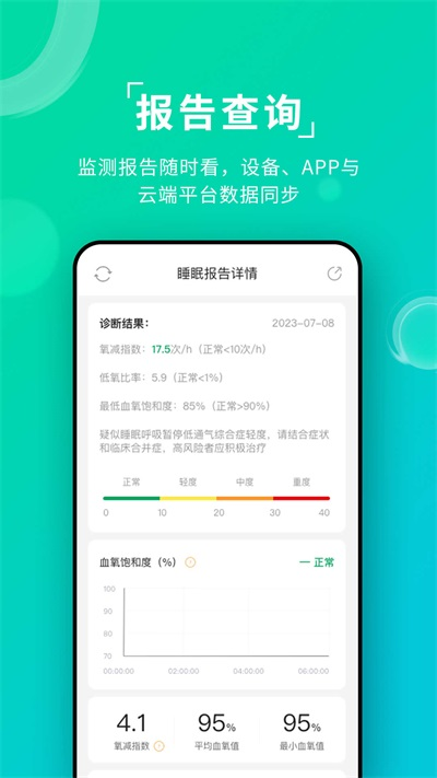 Ai健康睡眠免费原版