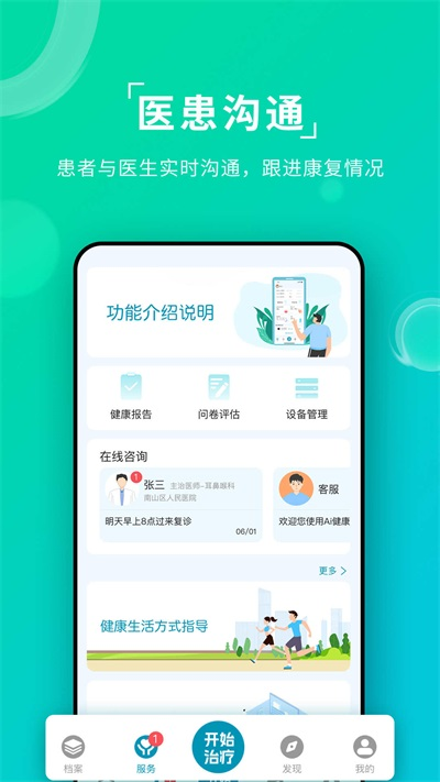 Ai健康睡眠免费原版