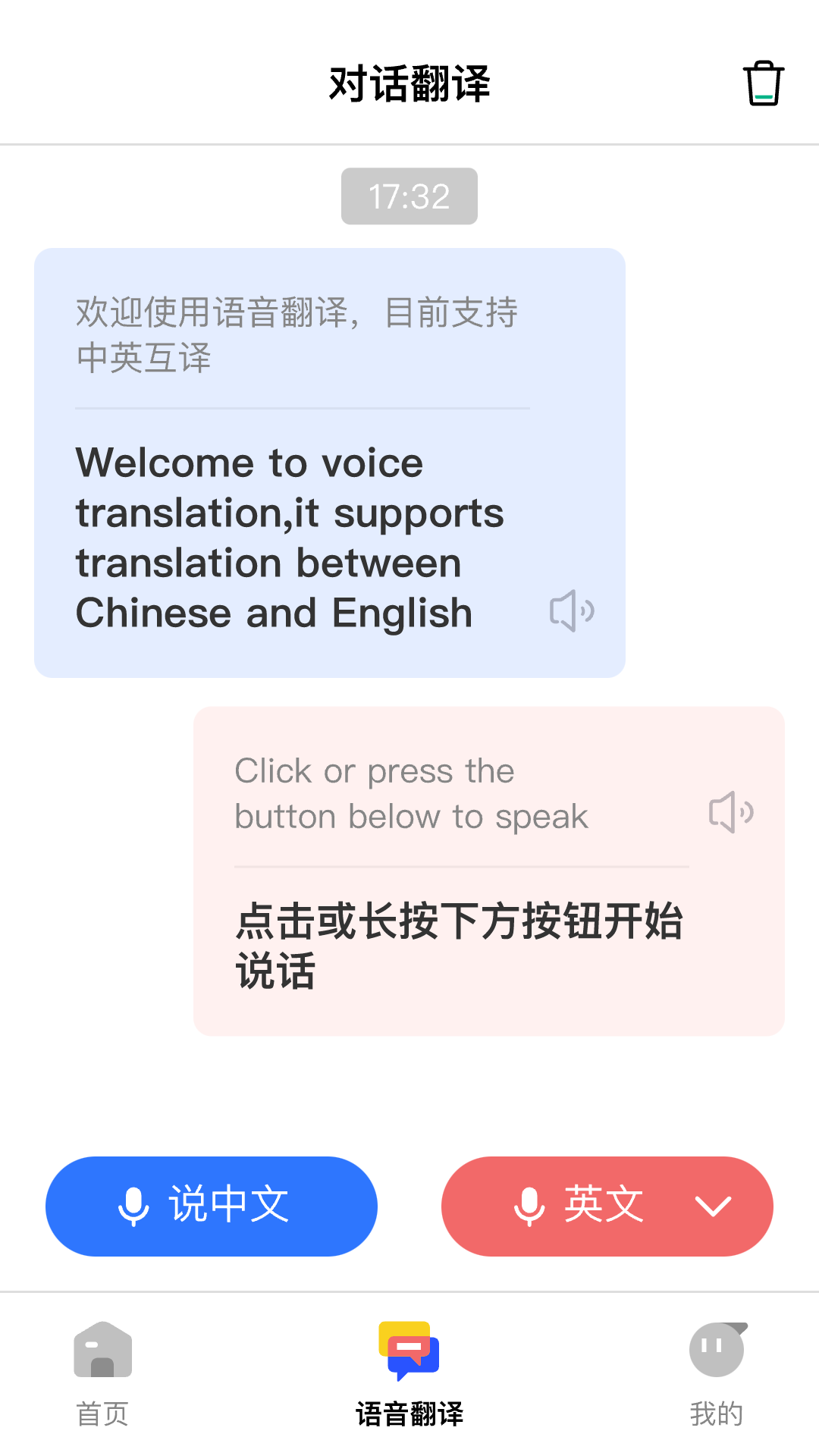 AI翻译官手机最新版