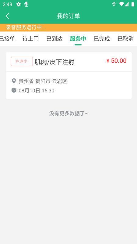 筑护理护士端免费原版图1
