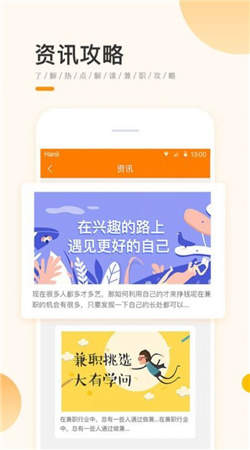 兼职君手机最新版
