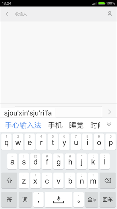 手心输入法2026安卓官方版图3