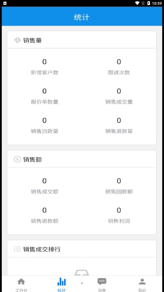 讯航CRM免费原版图2