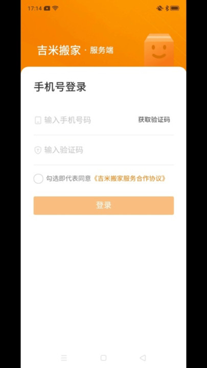 吉米搬家服务端安卓免费版