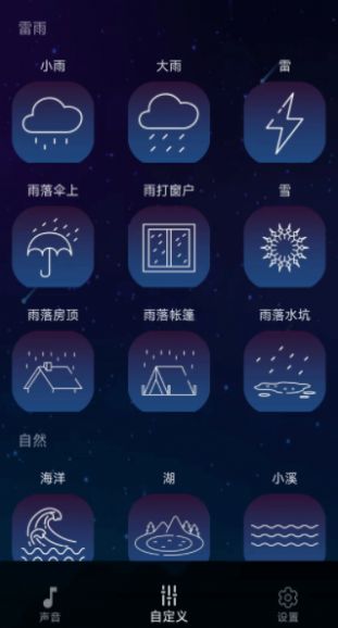 真享睡眠手机最新版图1