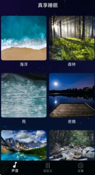 真享睡眠手机最新版图2
