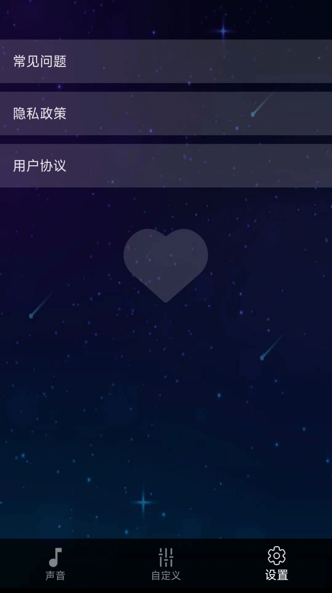 真享睡眠手机最新版图3