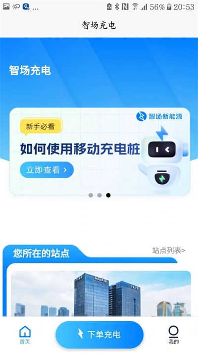 智场充电直装版图1