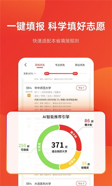 优志愿报考手机最新版图1