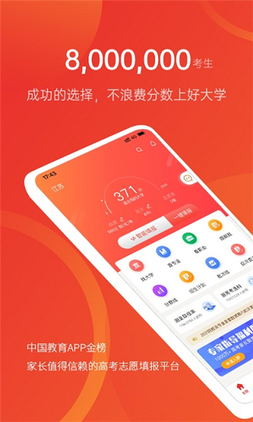 优志愿报考手机最新版图2