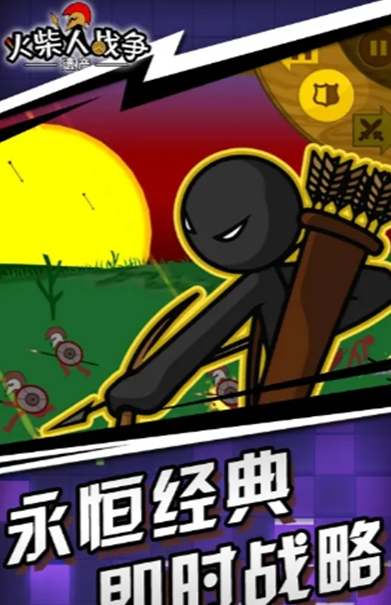 火柴人精英世界原版