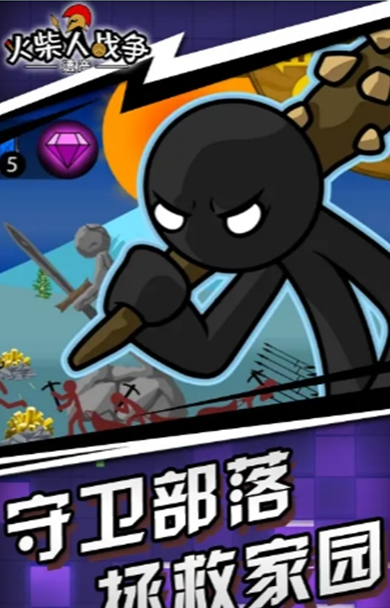 火柴人精英世界原版