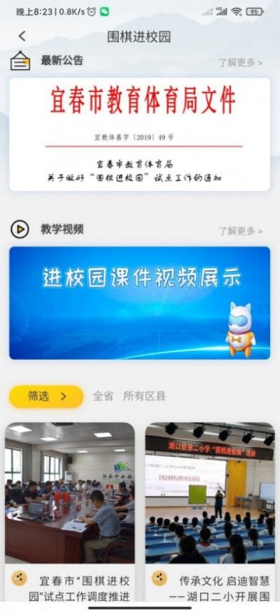 江西围棋最新版图3