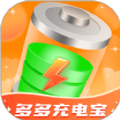 多多充电宝免费版