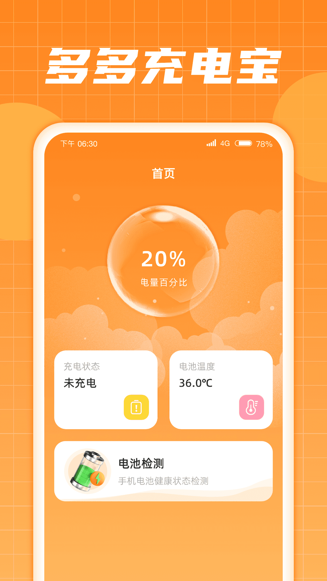 多多充电宝免费版图4