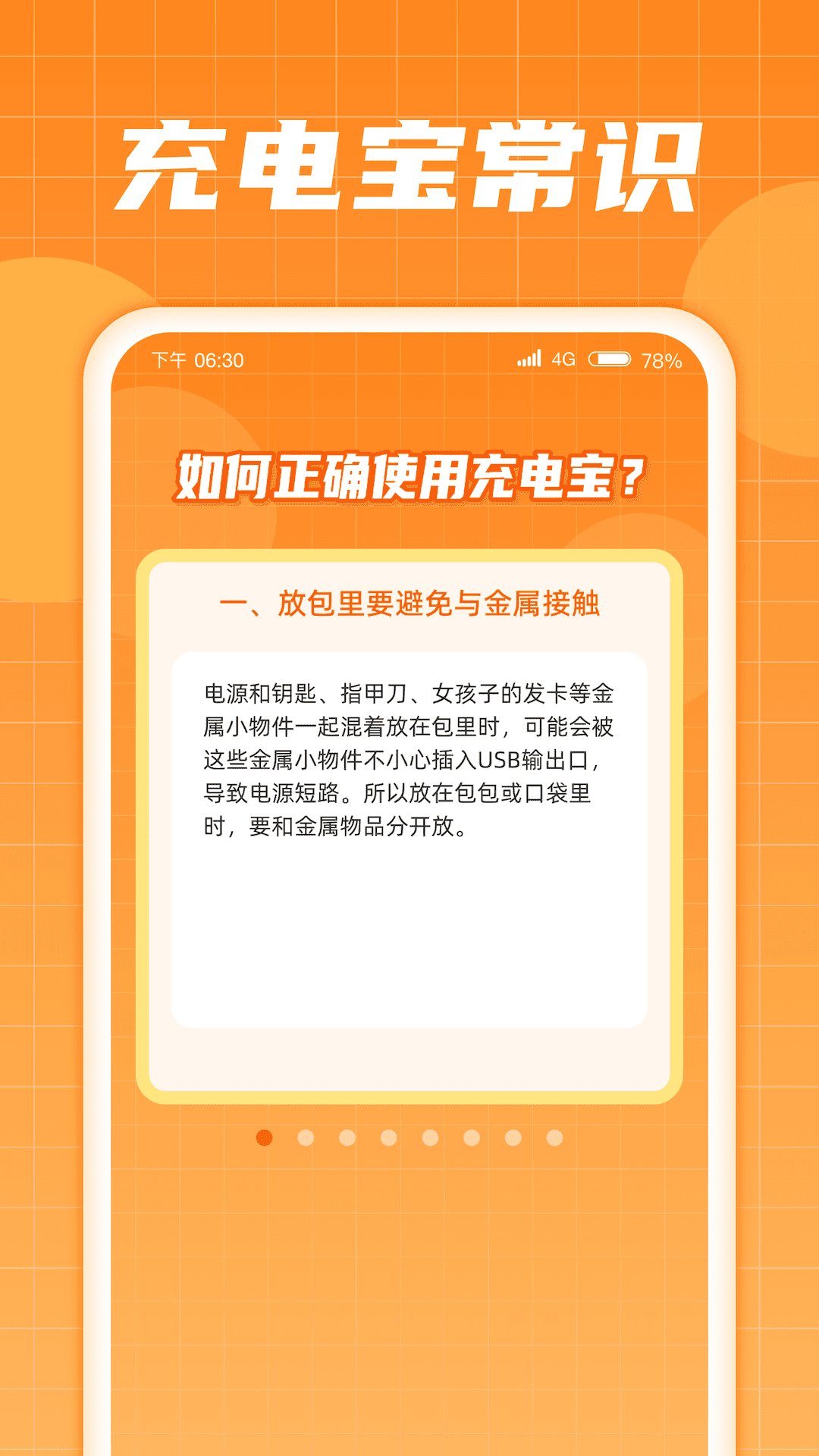 多多充电宝免费版图1