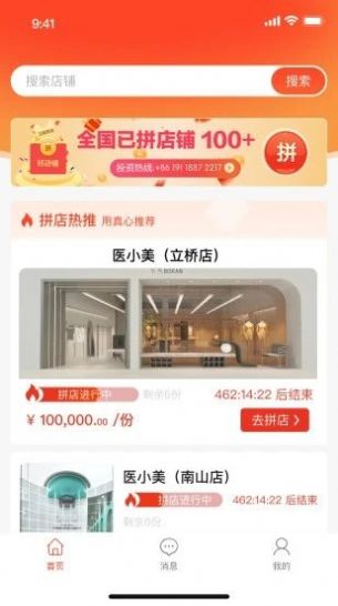 拼店安卓版图1