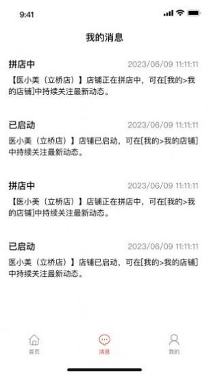 拼店安卓版图2