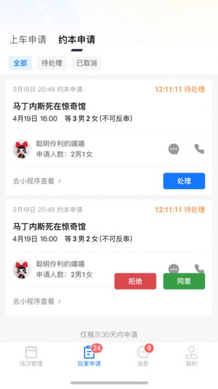 米花星球助手手机免费版图2