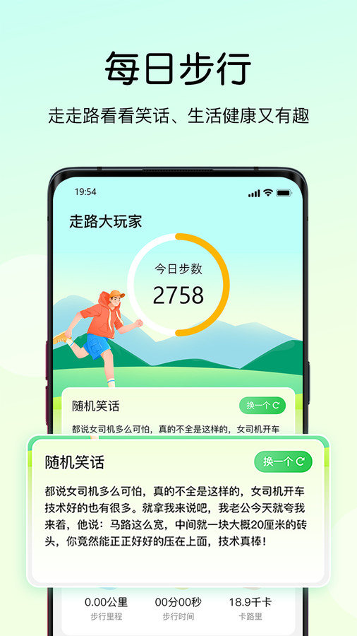 走路大玩家原版图4