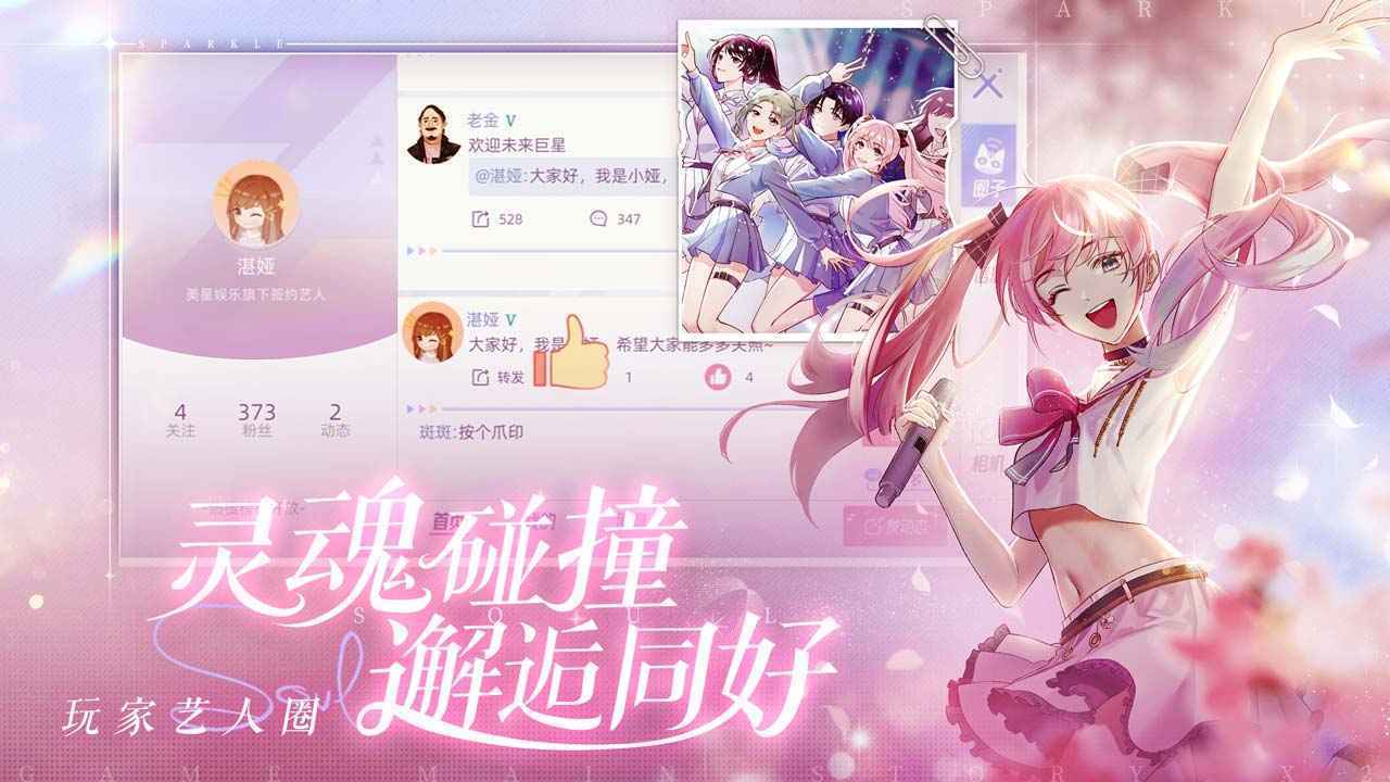 闪亮的你手游无广告版