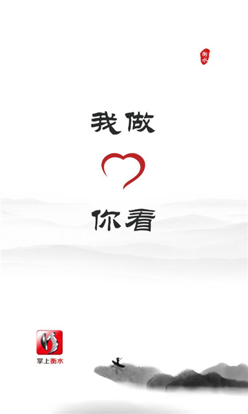 掌上衡水手机正版图2