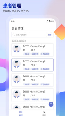联影小智慢病管家通用版