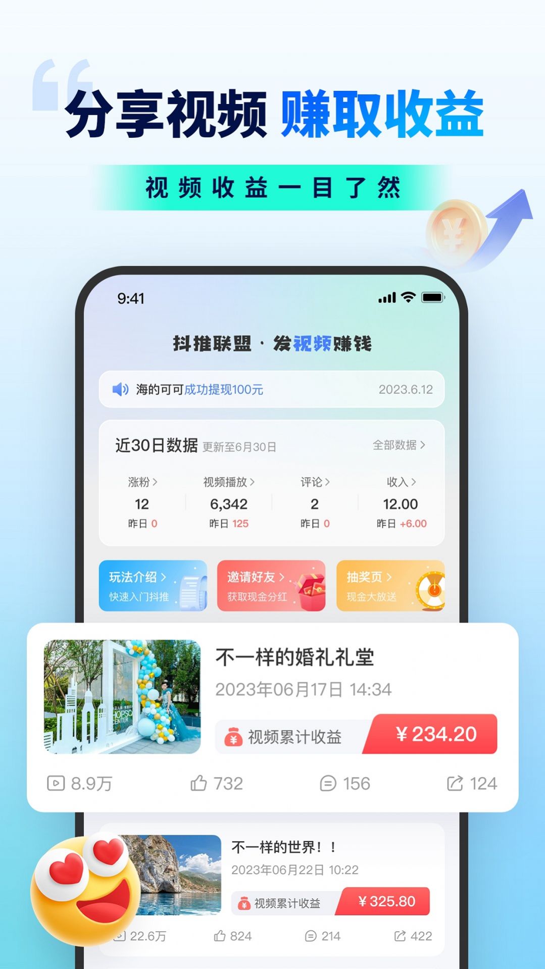 抖推联盟直装版