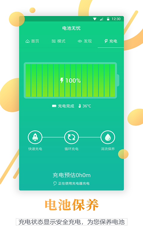 电池寿命检测免费版图3