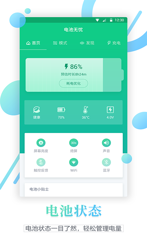 电池寿命检测免费版图1