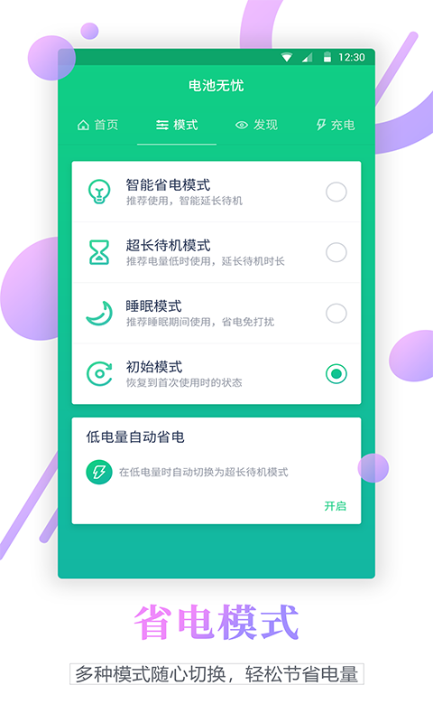 电池寿命检测免费版图2
