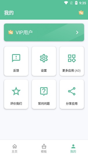 简历生成器安卓免费版图1