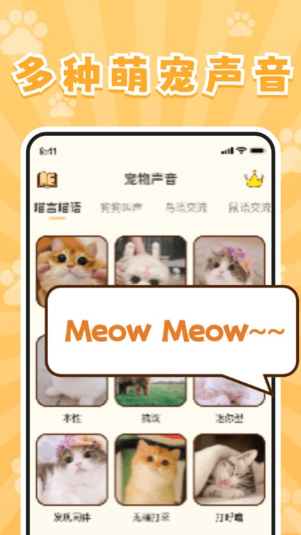 实时宠物翻译器官方版